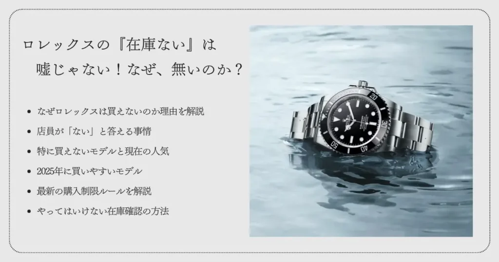 ロレックスの『在庫ない』は嘘じゃない！なぜ、無いのか？