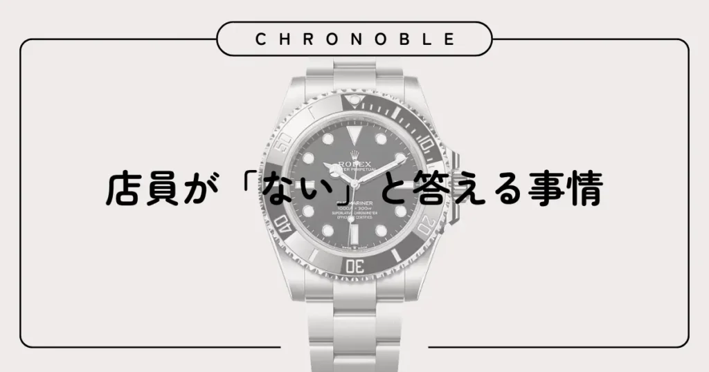 店員が「ない」と答える事情