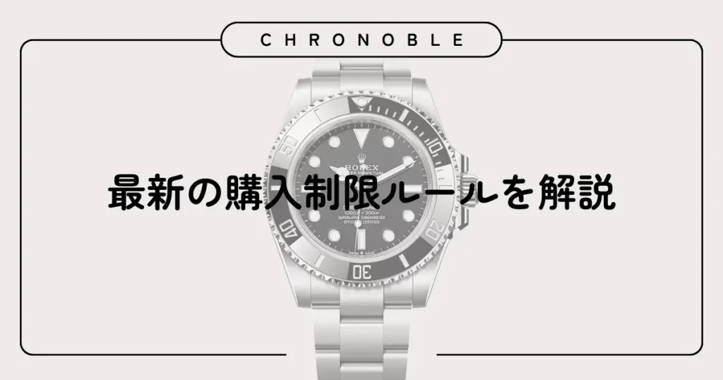 最新の購入制限ルールを解説