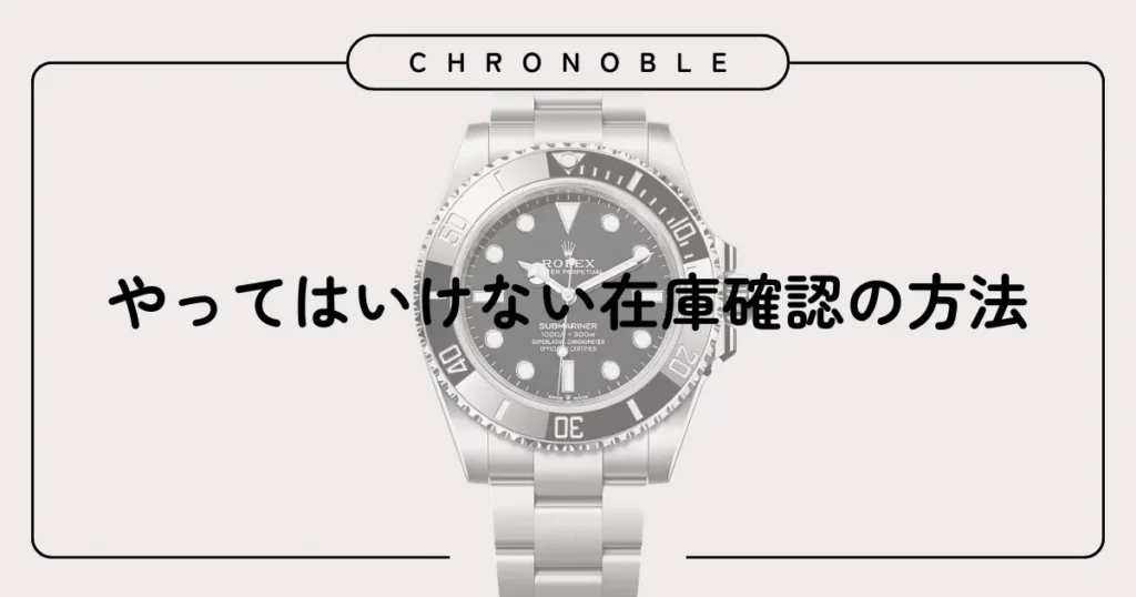 やってはいけない在庫確認の方法