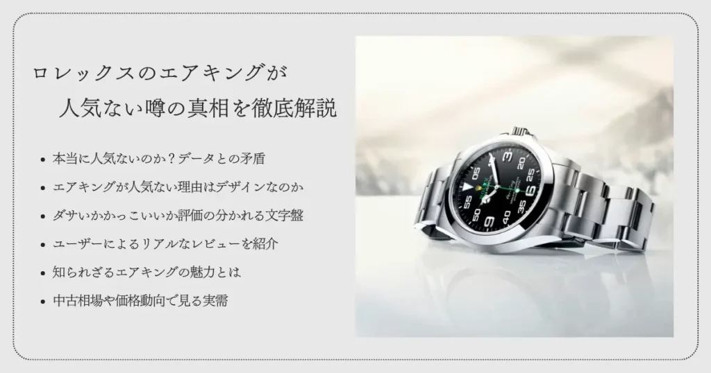 ロレックスのエアキングが人気ない噂の真相を徹底解説