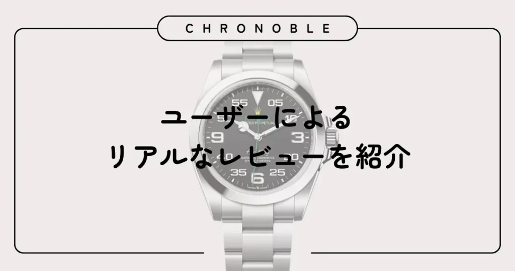 ユーザーによるリアルなレビューを紹介