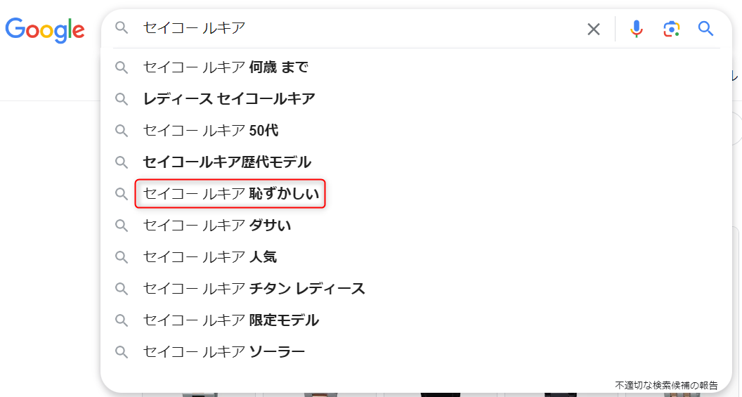 セイコー「ルキア」がなぜ恥ずかしいと言われるのか？