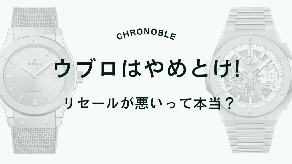 リセールが悪いって本当？