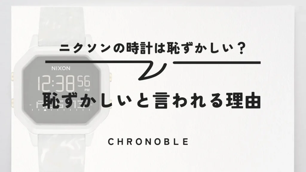 恥ずかしいと言われる理由