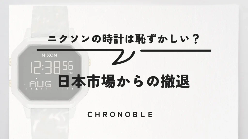 日本市場からの撤退について解説