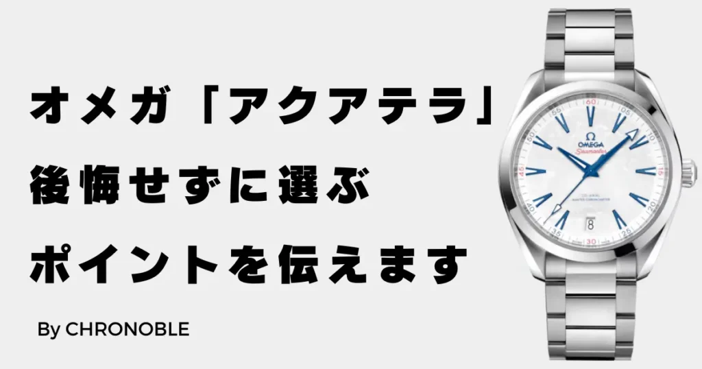 アクアテラ後悔せずに選ぶためのポイント