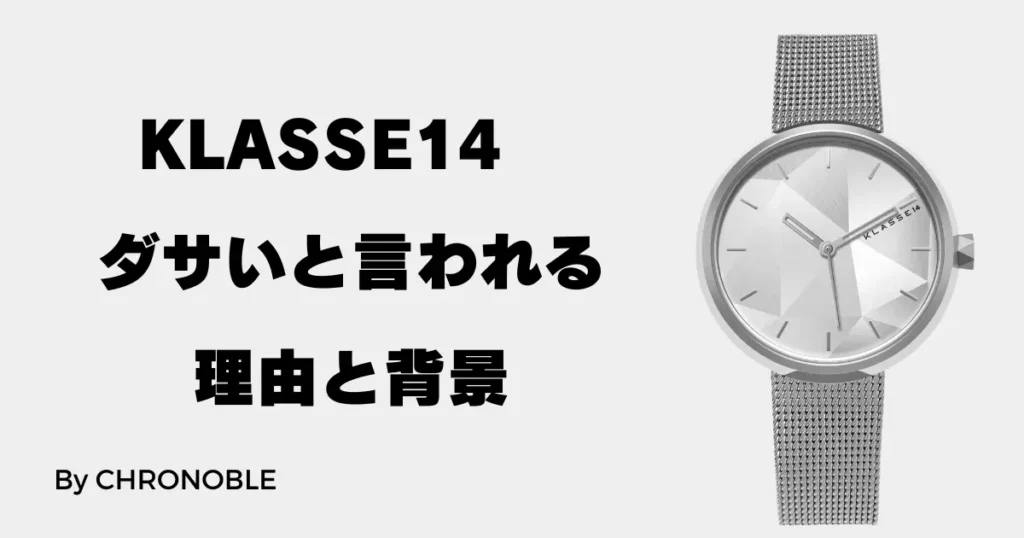 クラス14ダサいと言われる理由と背景