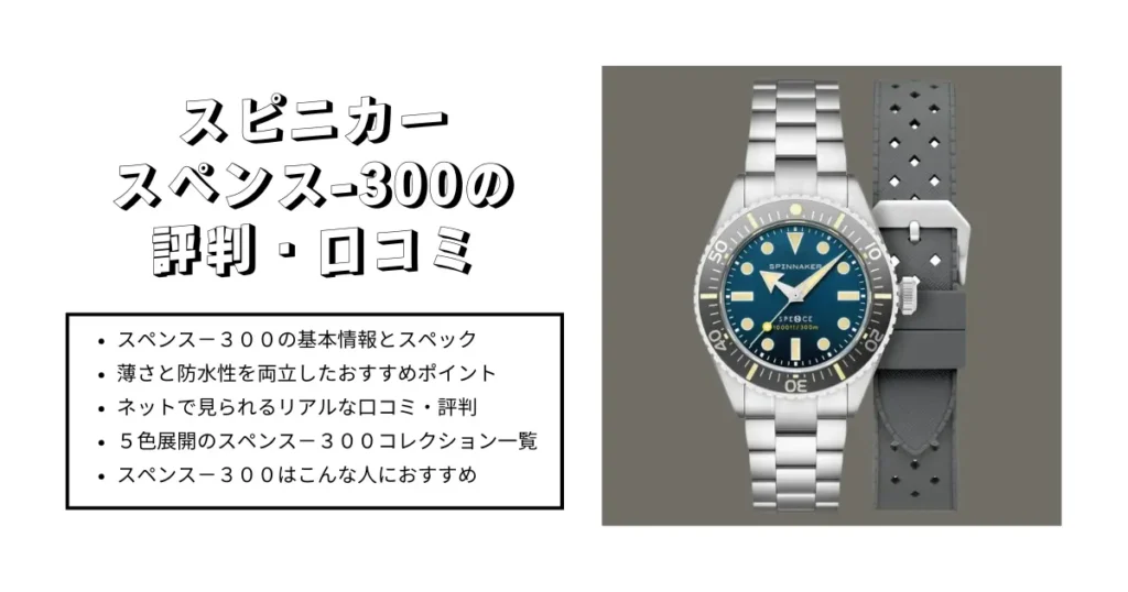 スピニカー『スペンス-300』の評判・口コミ｜基本性能と魅力