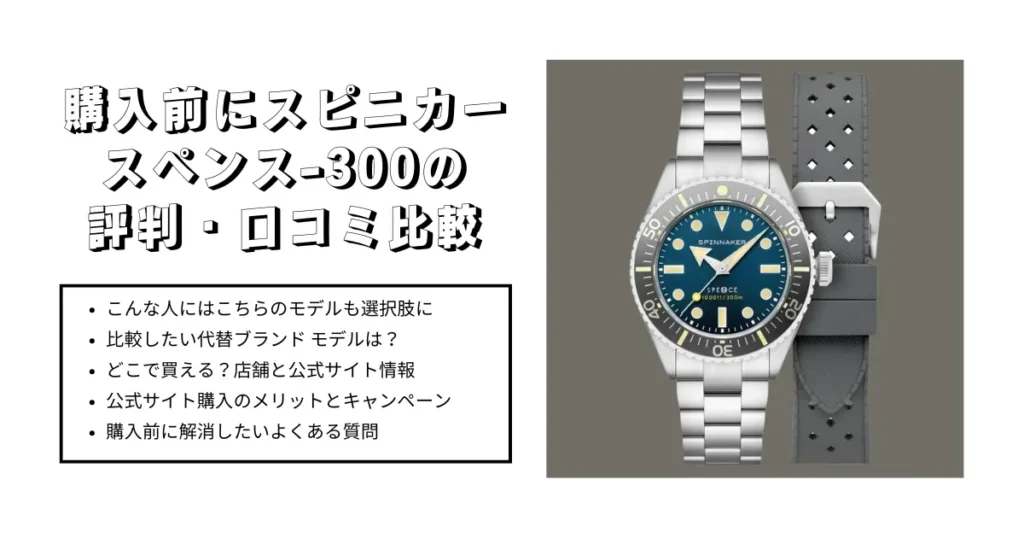 購入前にスピニカー『スペンス-300』の評判・口コミを徹底比較