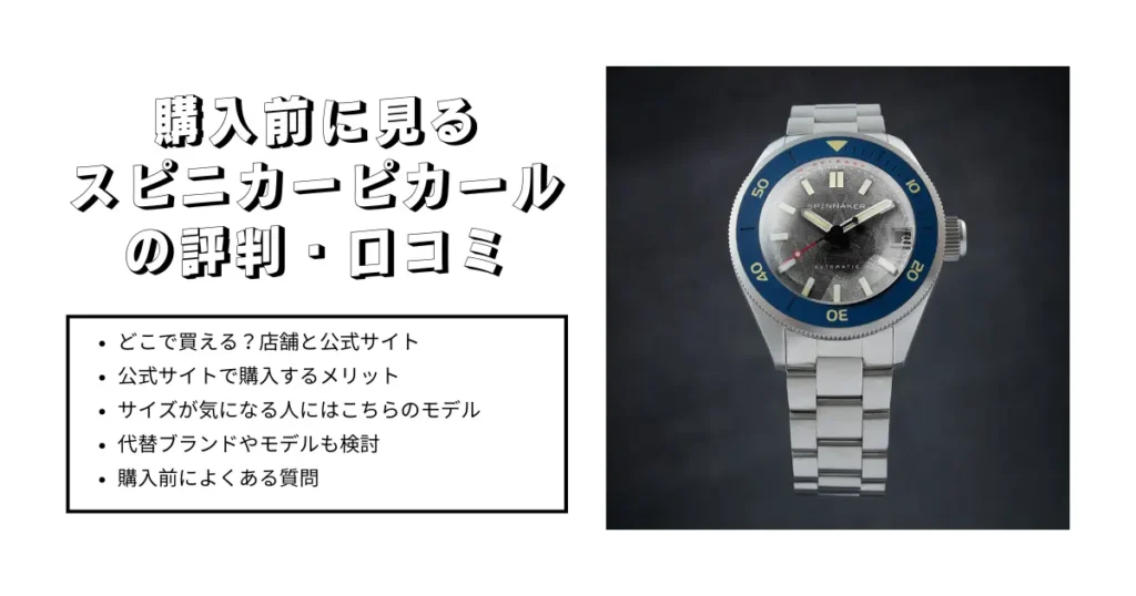購入前に見るスピニカー『ピカール』の評判・口コミ
