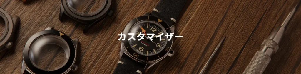 オーダーメイドの依頼方法を解説