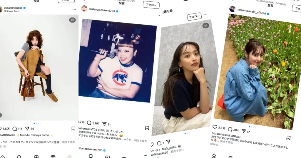 愛用している日本の芸能人と着用アイテム