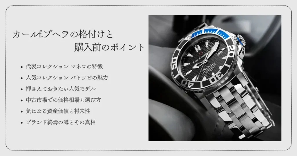 カールf.ブヘラの格付けと購入前のポイント