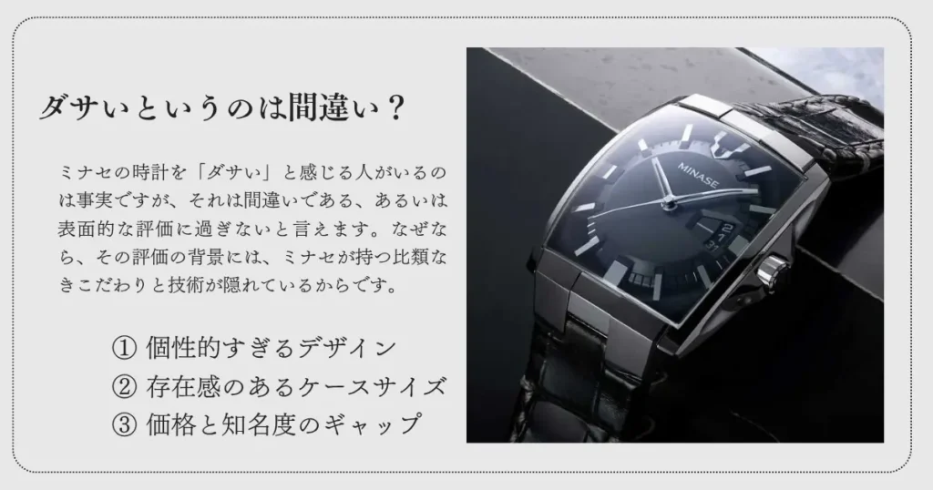ダサいというのは間違い？その理由とは