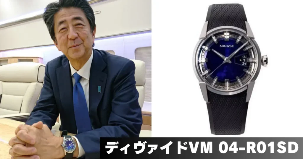安倍元首相や芸能人も愛用する時計