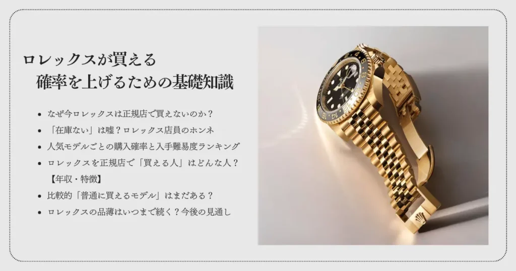 ロレックスが買える確率を上げるための基礎知識