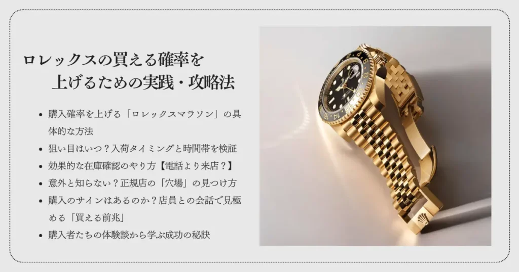 ロレックスの買える確率を上げるための実践・攻略法
