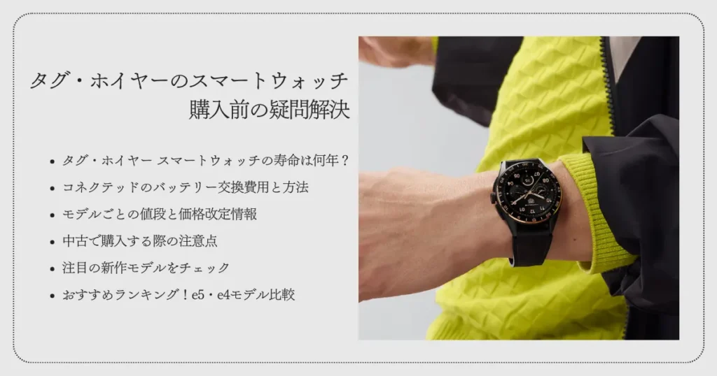 タグ・ホイヤーのスマートウォッチ購入前の疑問解決