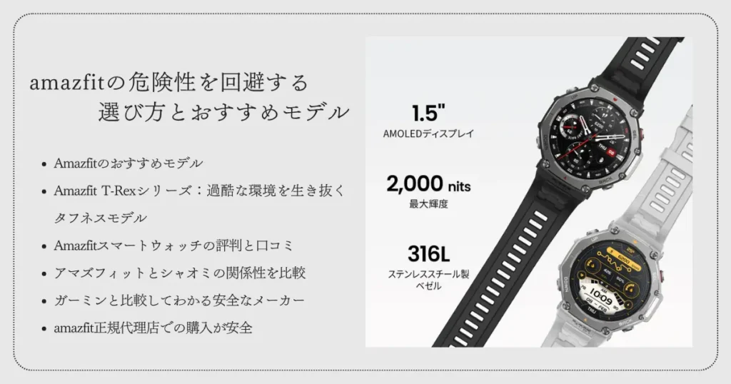 amazfitの危険性を回避する選び方と比較
