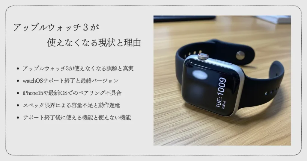 アップルウォッチ3が使えなくなる現状と理由