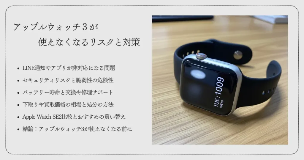 アップルウォッチ3が使えなくなるリスクと対策