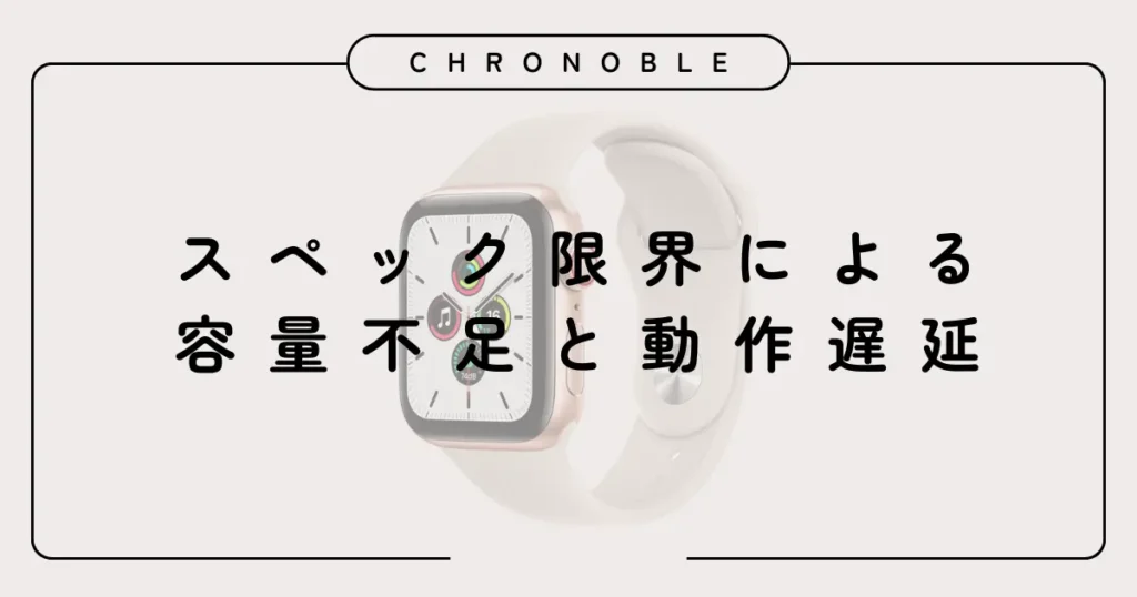 スペック限界による容量不足と動作遅延