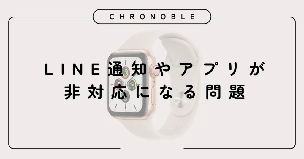 LINE通知やアプリが非対応になる問題