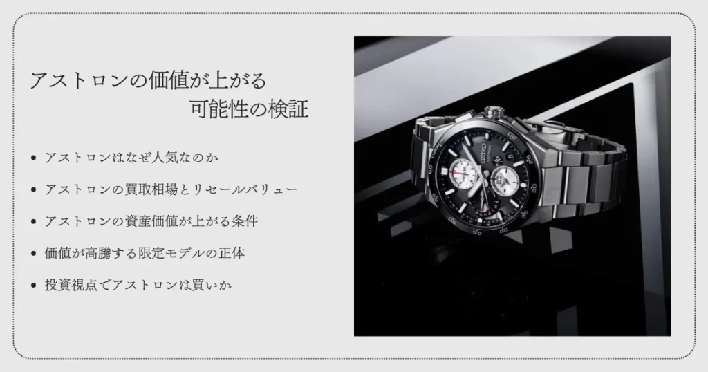 アストロンの価値が上がる可能性の検証