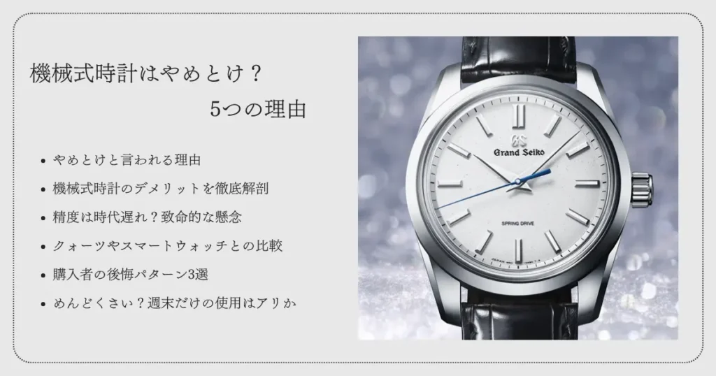機械式時計はやめとけ？ 5つの理由
