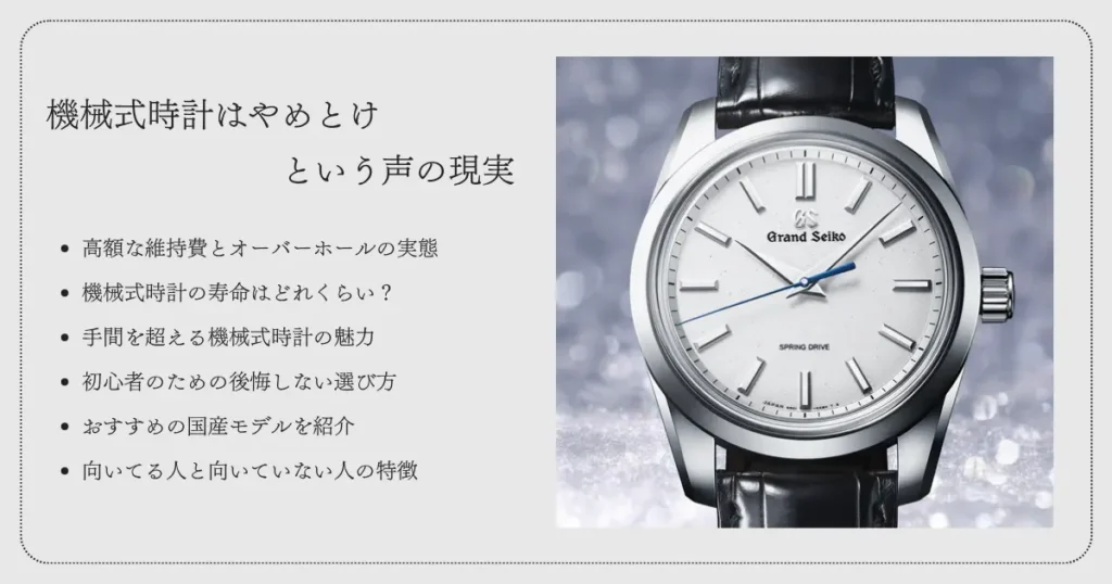 機械式時計はやめとけという声の現実