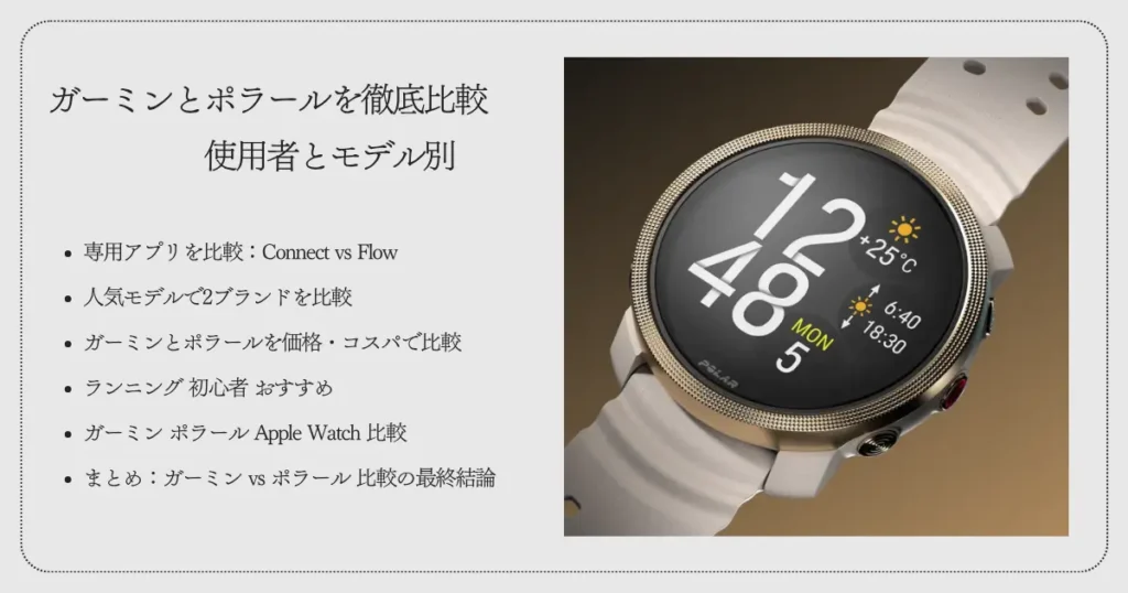 ガーミンとポラールを徹底比較：使用者とモデル別