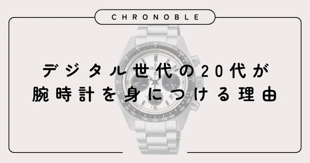 デジタル世代の20代が身につける理由