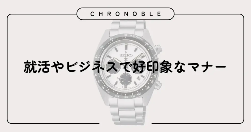 就活やビジネスで好印象なマナー