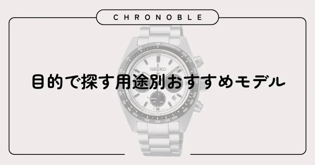 目的で探す用途別おすすめモデル