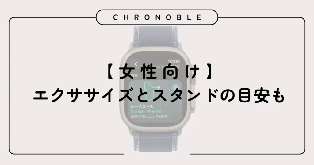 エクササイズとスタンドの目安も女性向け