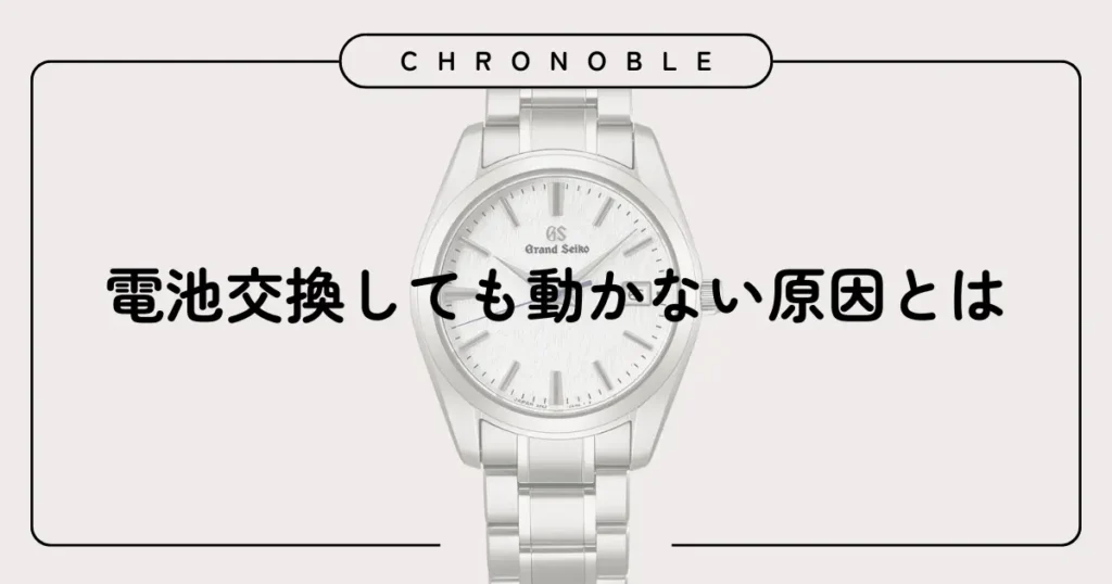 電池交換しても動かない原因とは