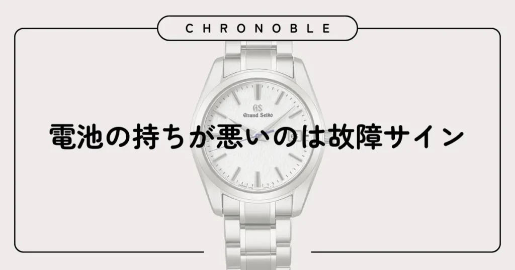 電池の持ちが悪いのは故障サイン