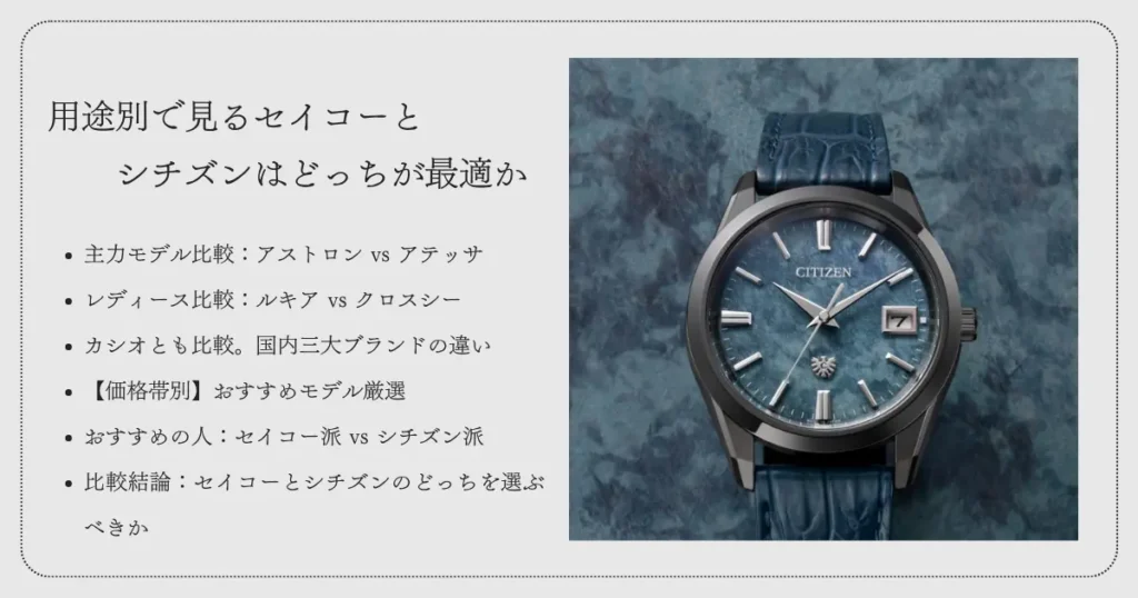 用途別で見るセイコーとシチズンはどっちが最適か