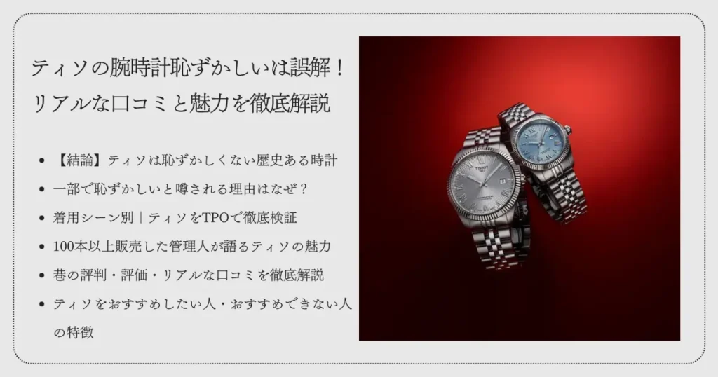 ティソとハミルトンならどっちが人気?