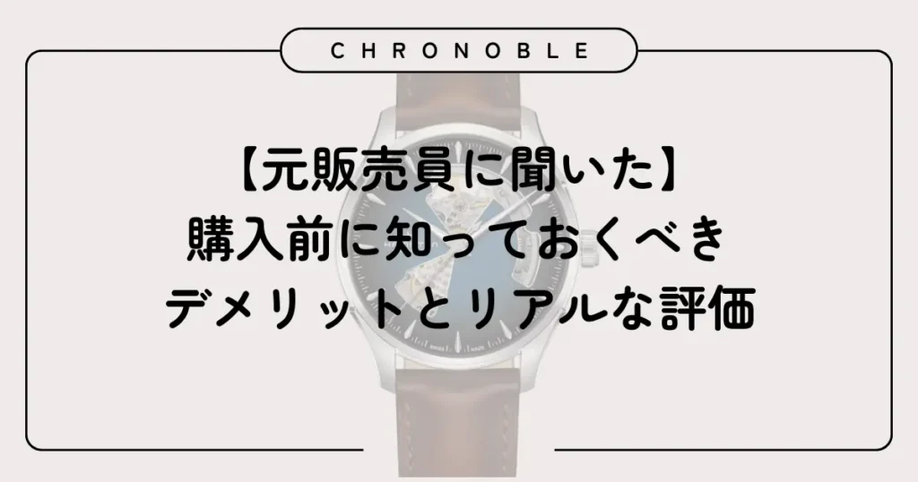 【元販売員に聞いた】購入前に知っておくべきデメリットとリアルな評価