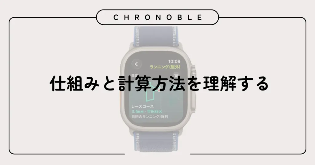 仕組みと計算方法を理解する