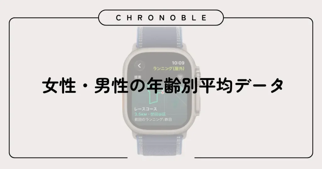 女性・男性の年齢別平均データ