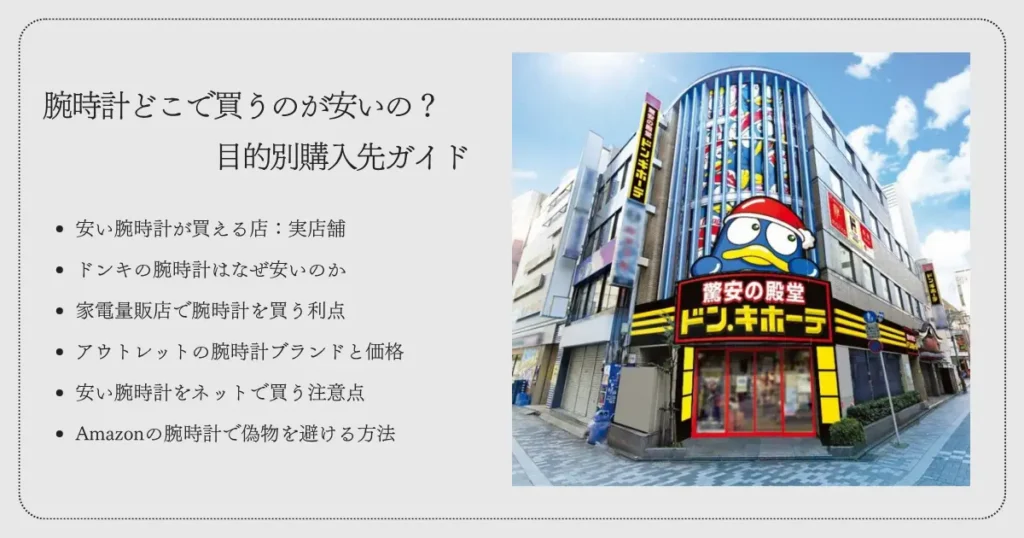 腕時計どこで買うのが安いの?目的別購入先ガイド