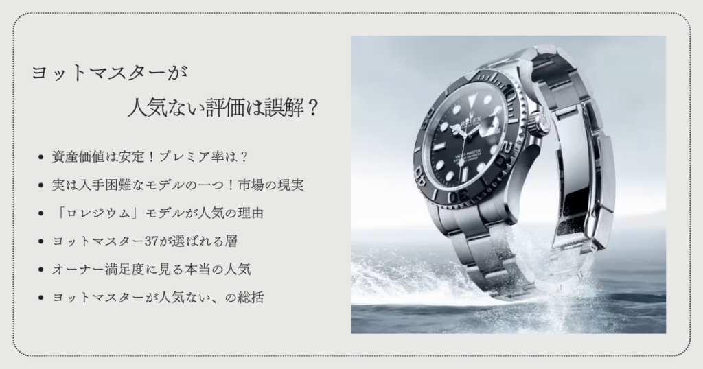 ヨットマスターが人気ない評価は誤解?