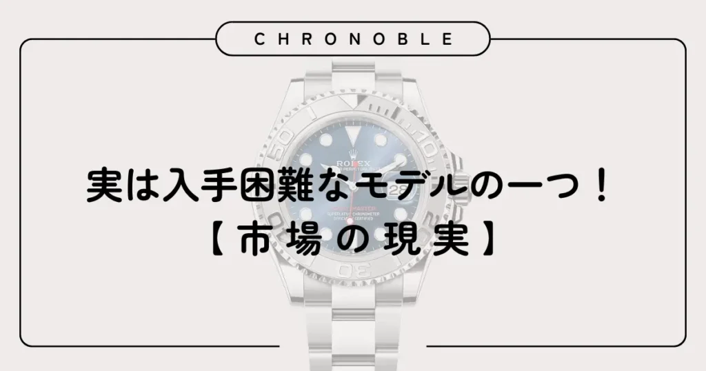 実は入手困難なモデルの一つ!市場の現実