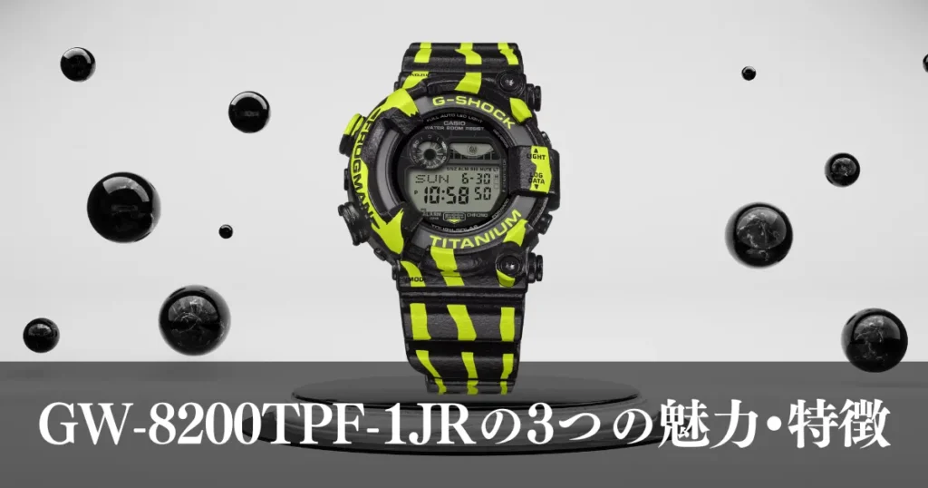 GW-8200TPF-1JRの3つの魅力・特徴