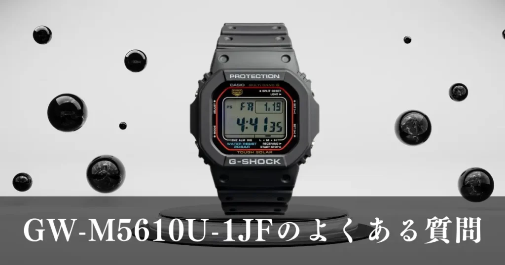 GW-M5610U-1JFのよくある質問