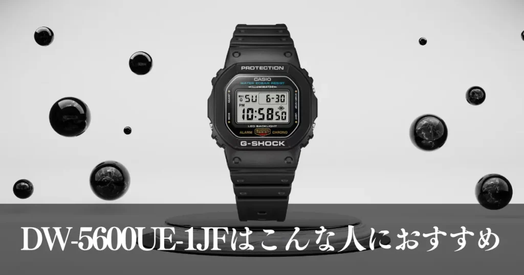 DW-5600UE-1JFはこんな人におすすめ