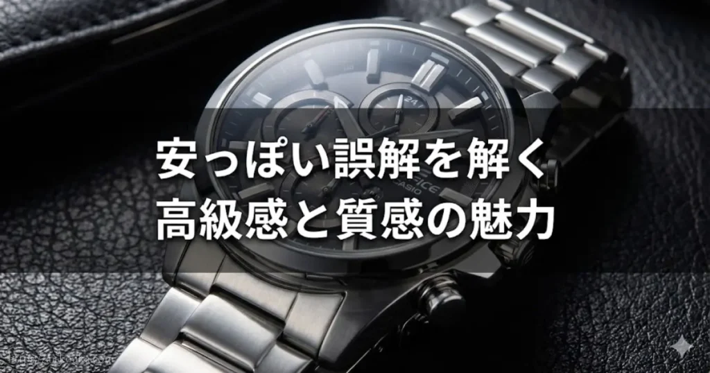 安っぽい誤解を払拭する高級感あるエディフィスの質感画像